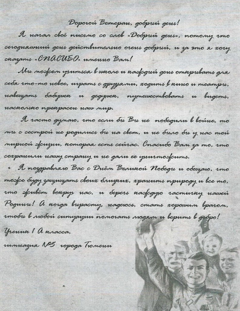 Письмо Победы
