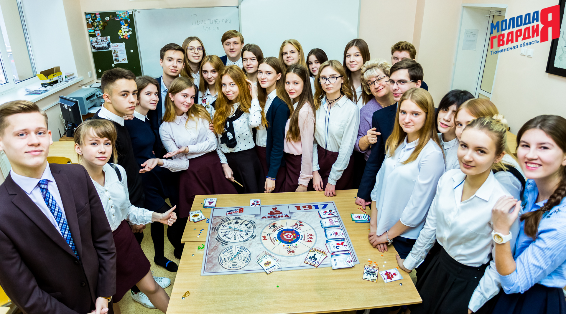 Игра «Политическая арена 1917»
